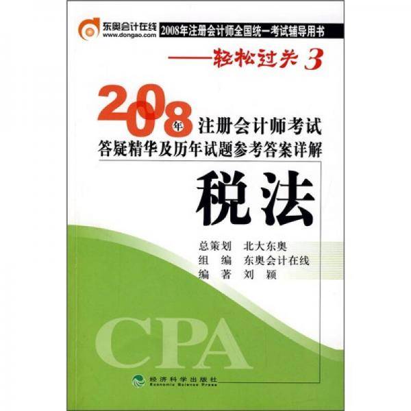 税法