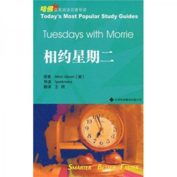相约星期二