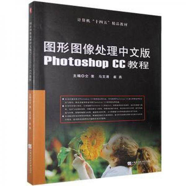 图形图像处理中文版PhotoshopCC教程