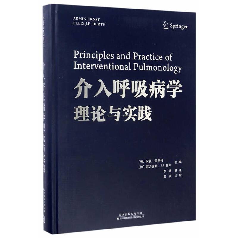 介入呼吸病学理论与实践