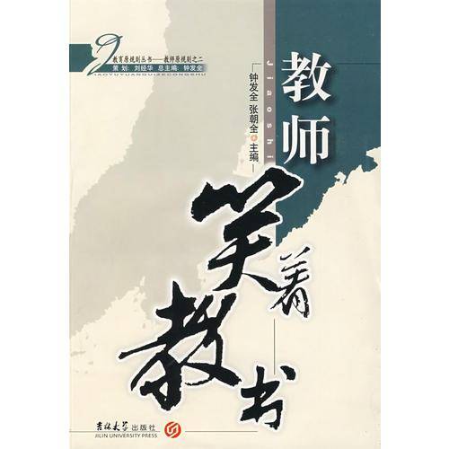 教师笑着教书