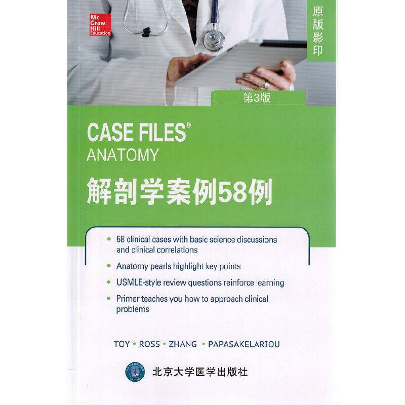 解剖学案例58例（第3版 原版影印）