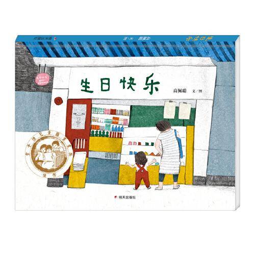 生日快乐