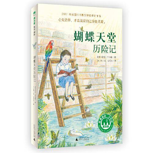 蝴蝶天堂历险记