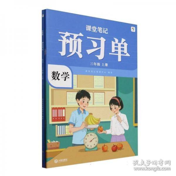 学而思 2025新版课堂笔记三年级上册数学