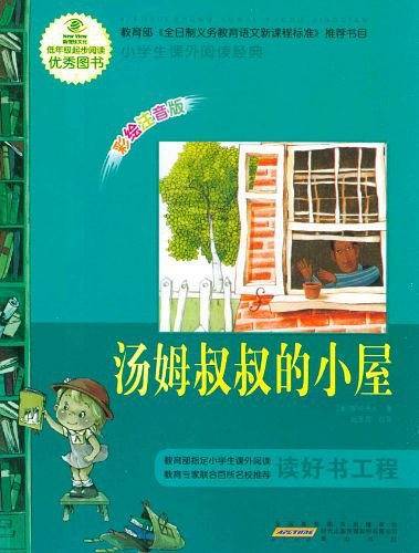 语文・小学生课外阅读经典