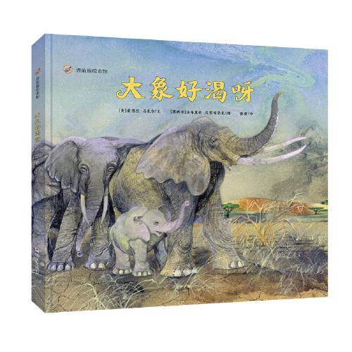 漂流瓶绘本馆-大象好渴呀