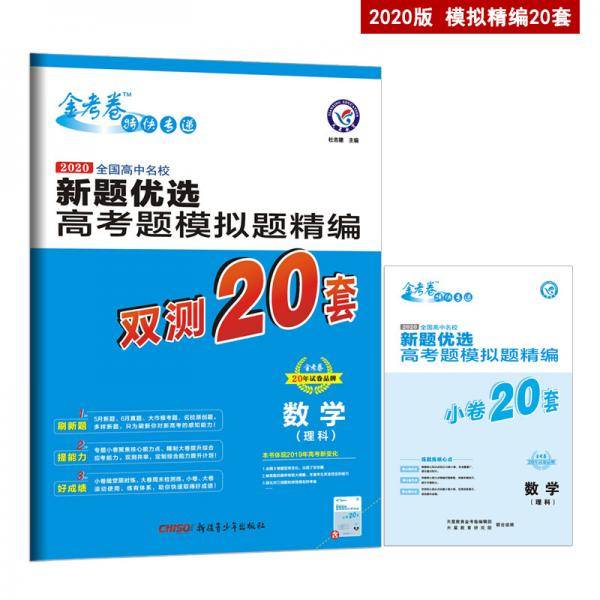 高考题模拟题精编