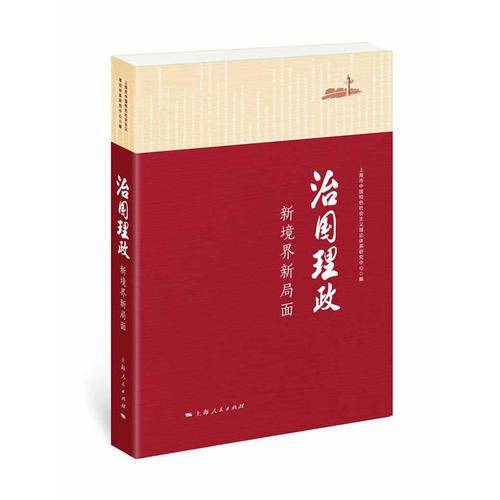 治国理政