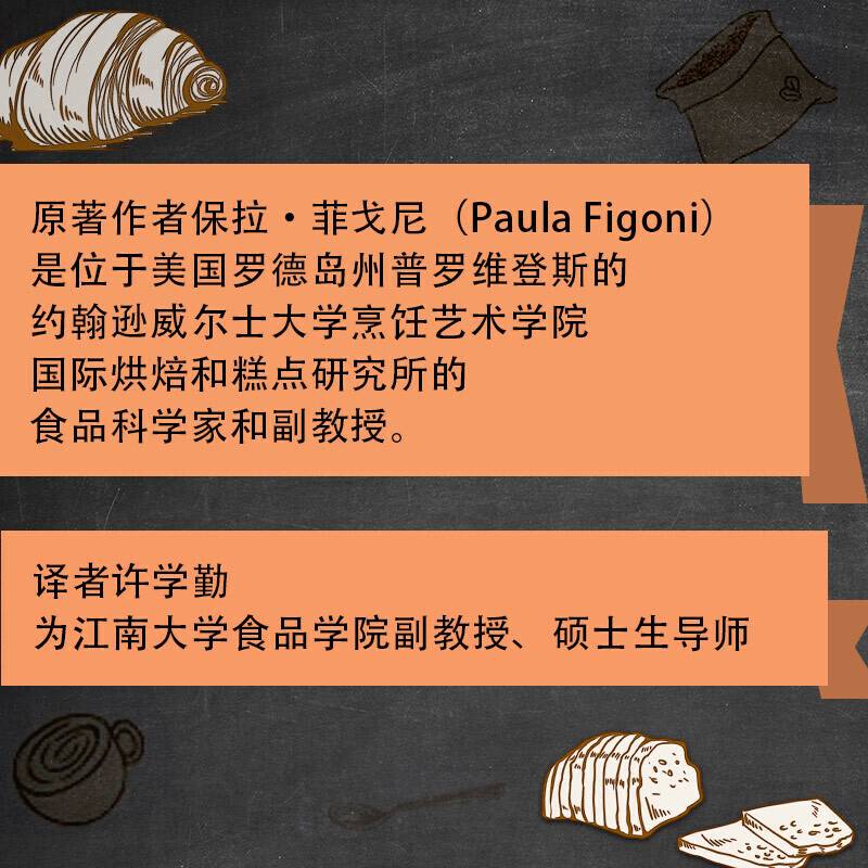 烘焙原理:第三版