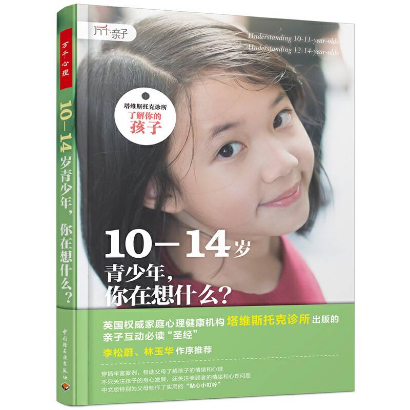 10―14岁青少年，你在想什么？