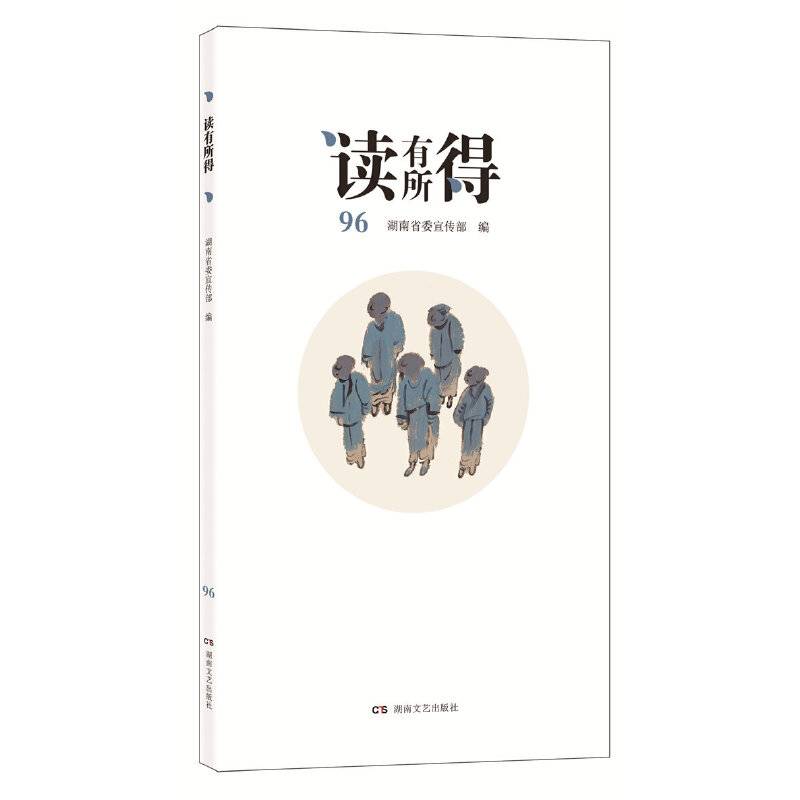 读有所得 96