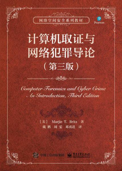 计算机取证与网络犯罪导论（第三版）