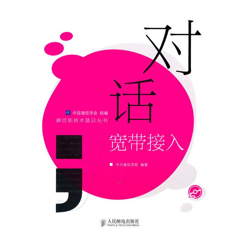 对话宽带接入
