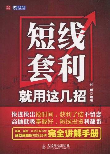 短线套利就用这几招