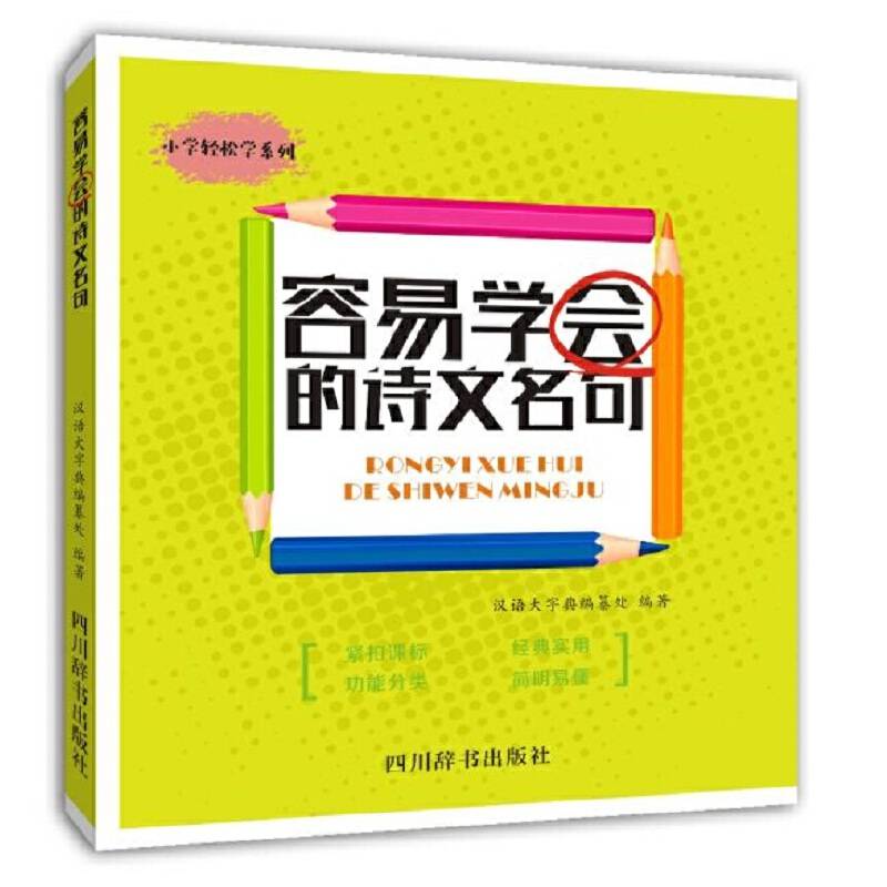 容易学会的诗文名句