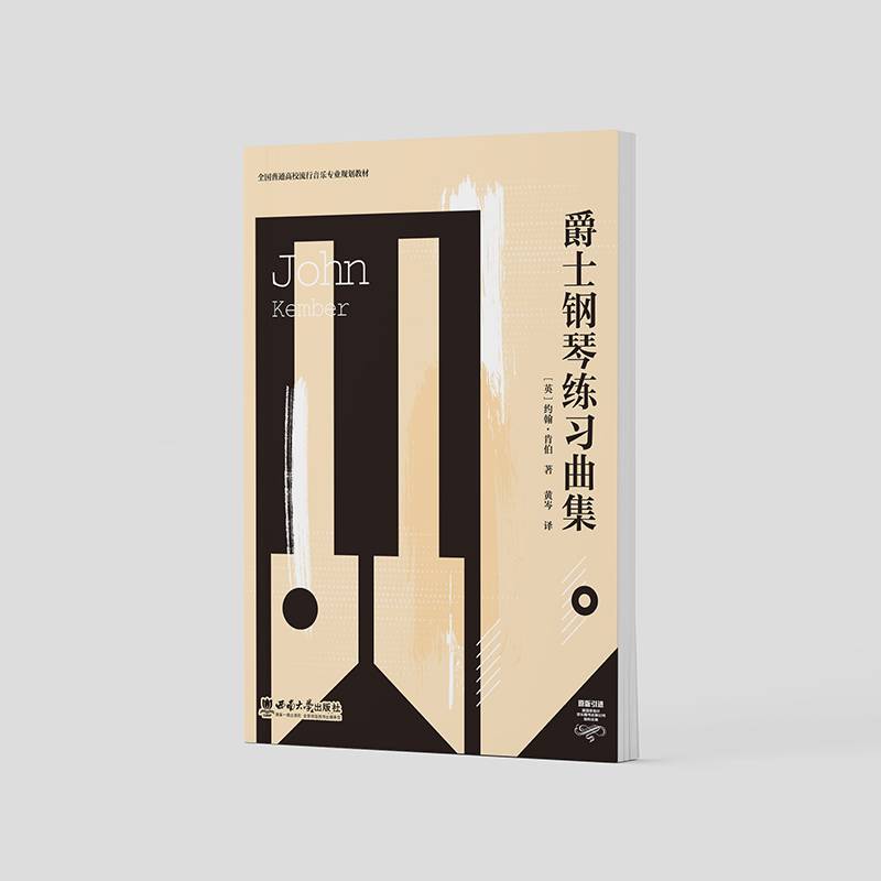 爵士钢琴练习曲集