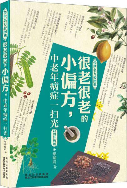 很老很老的小偏方,中老年病症一扫光