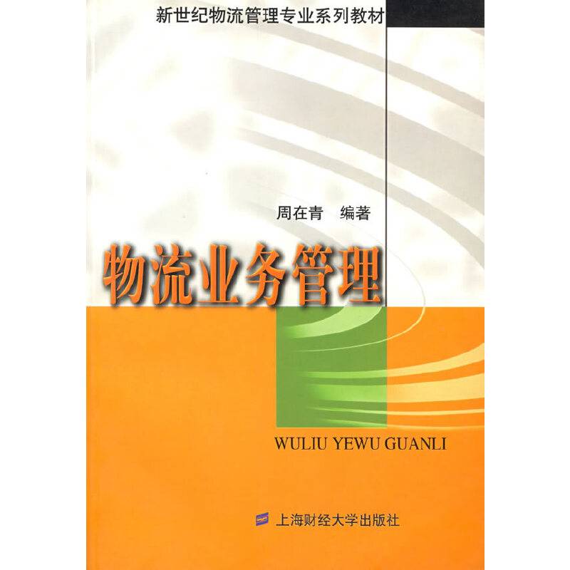 物流业务管理