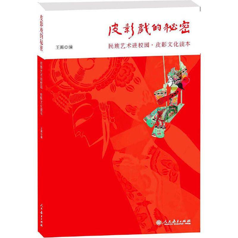皮影戏的秘密