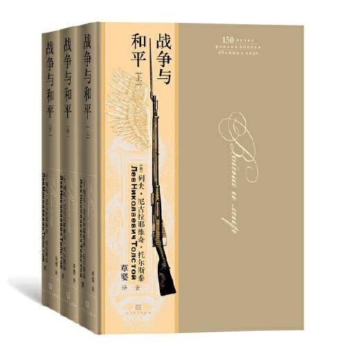 战争与和平