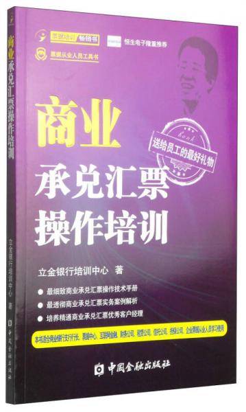 商业承兑汇票操作培训