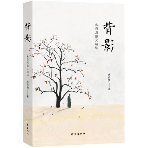 背影