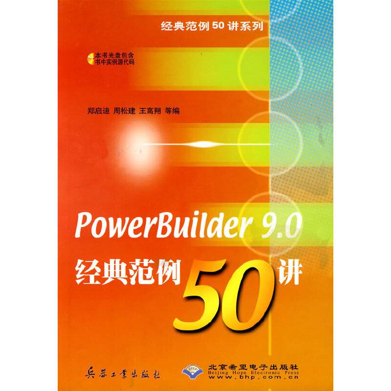 PowerBuilder9.0经典范例50讲