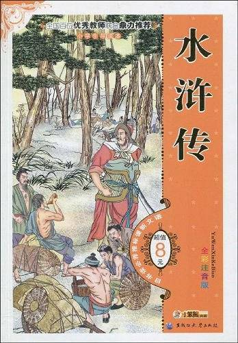 水浒传