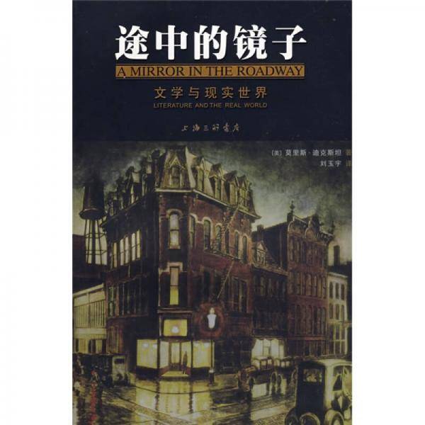 途中的镜子
