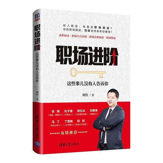 职场进阶