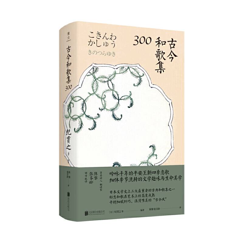 古今和歌集300