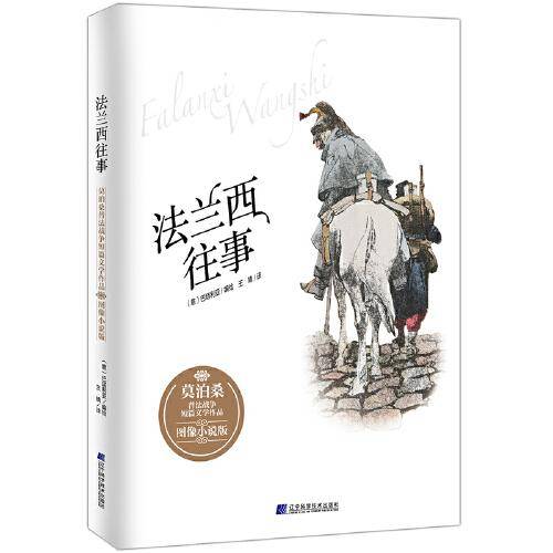 法兰西往事