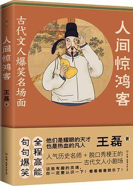 人间惊鸿客
