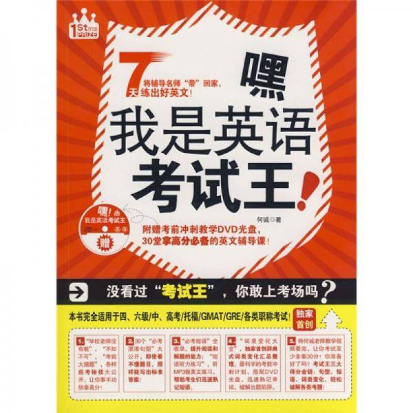 嘿我是英语考试王