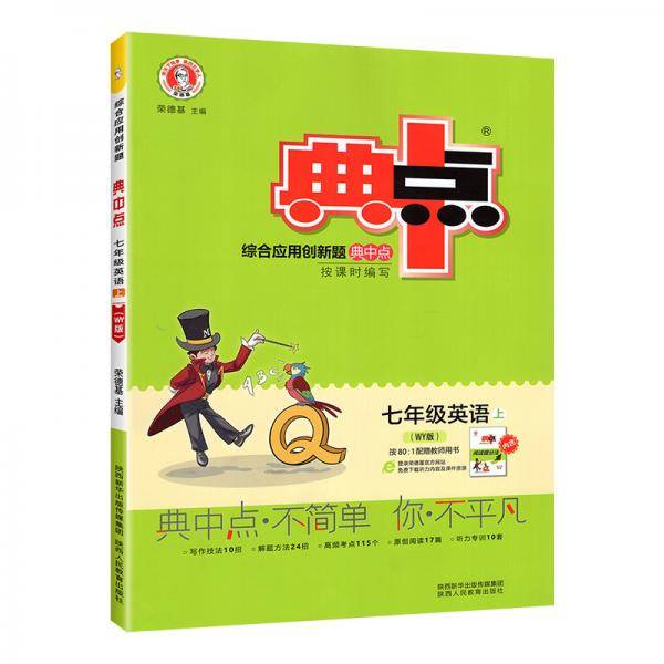 2020秋典中点上册七年级英语外研版WY课时作业