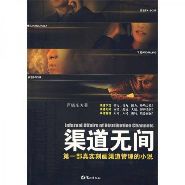 渠道无间