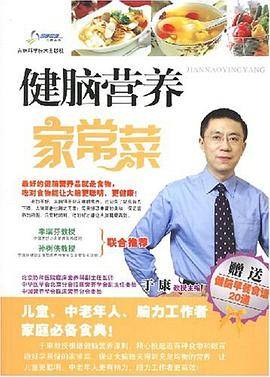 健脑营养家常菜