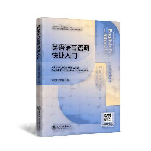 英语语音语调快捷入门