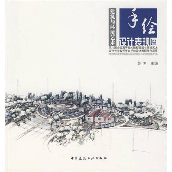 建筑与环境艺术手绘设计表现图