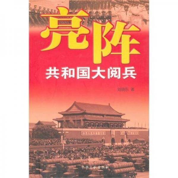 亮阵