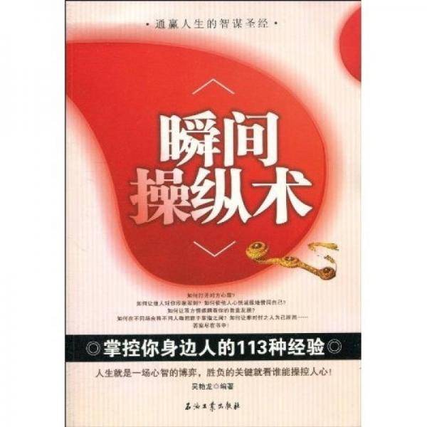瞬间操纵术