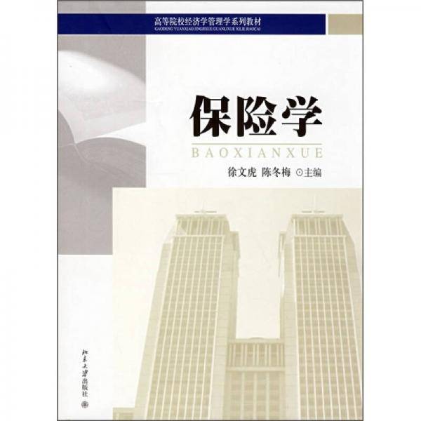 保险学