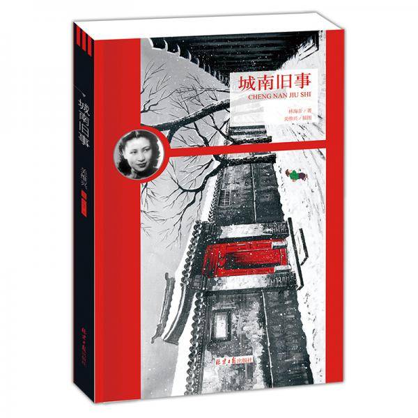 城南旧事