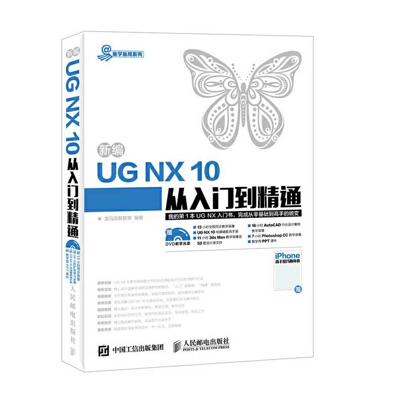 新编UG NX 10从入门到精通