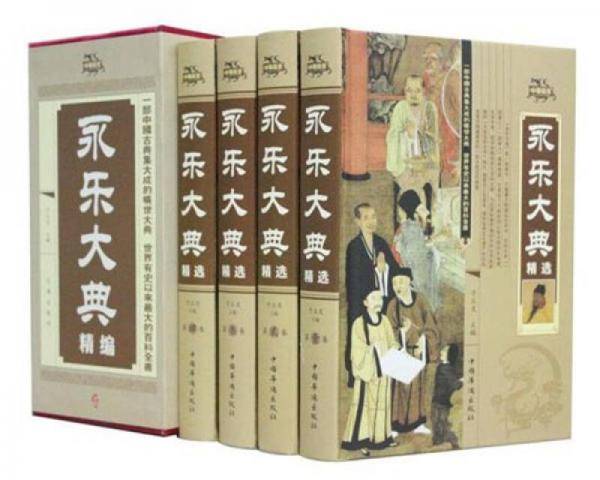 永乐大典（4卷）