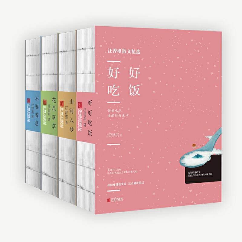 汪曾祺散文经典