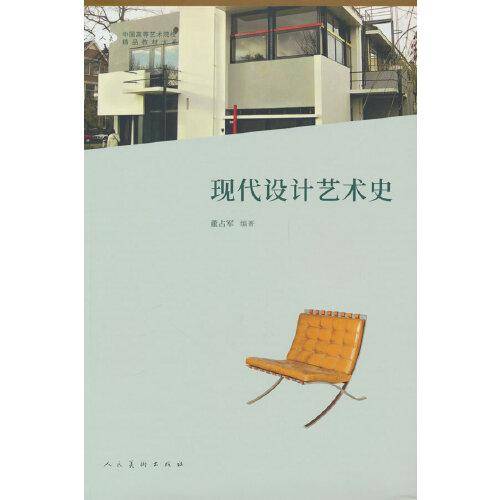 现代设计艺术史