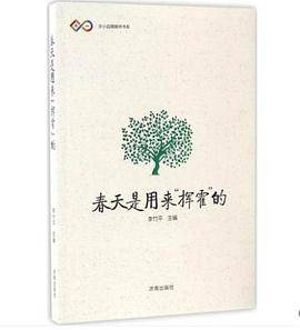春天是用来"挥霍"的