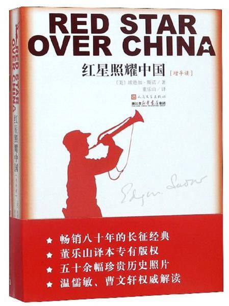 红星照耀中国